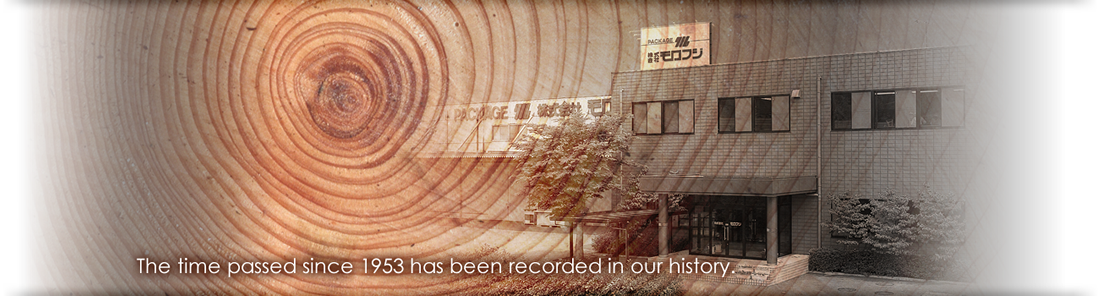 　The time passed since 1954 has been recorded in our history.